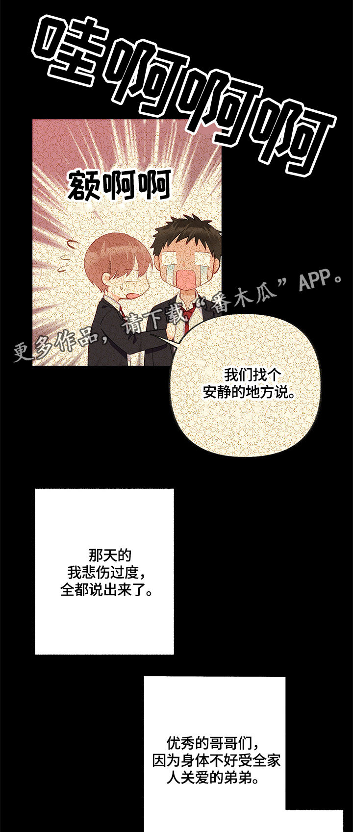 《情感转换》漫画最新章节第16章：回忆免费下拉式在线观看章节第【6】张图片