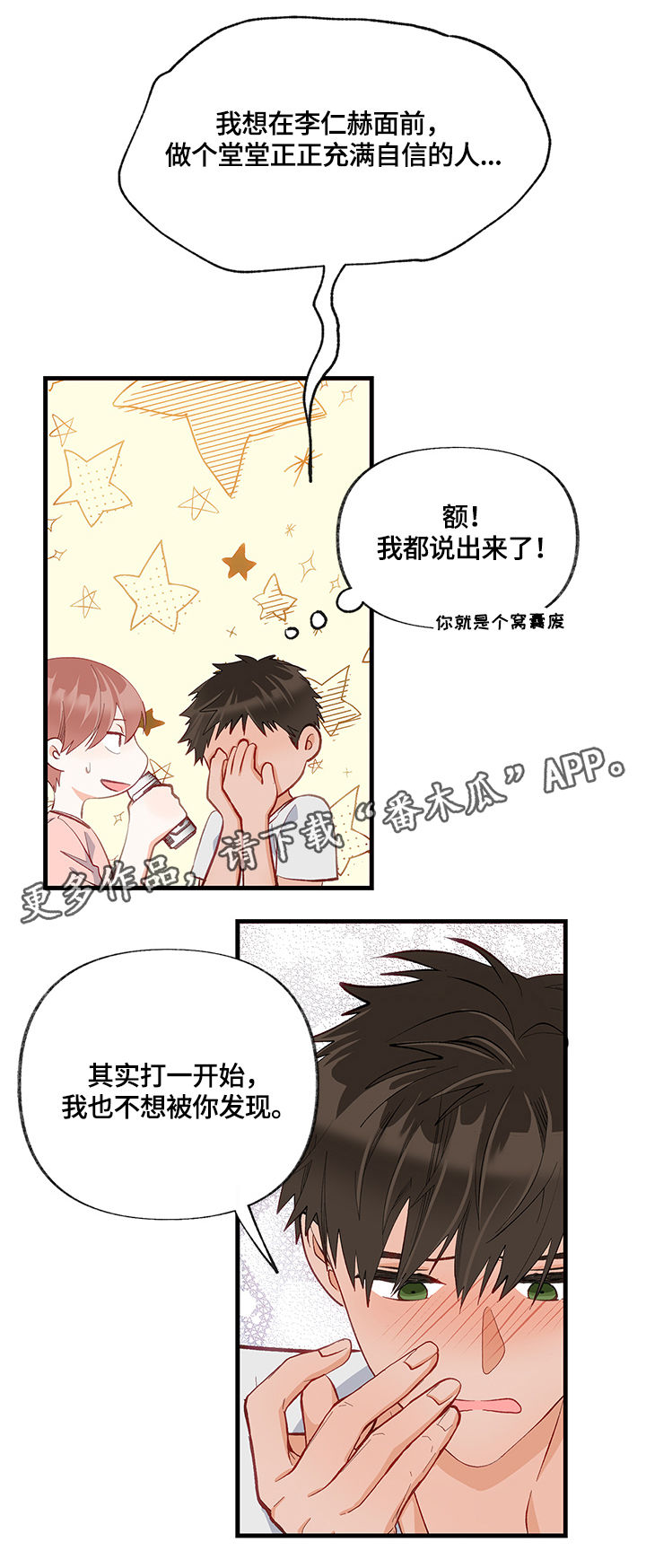 《情感转换》漫画最新章节第16章：回忆免费下拉式在线观看章节第【9】张图片