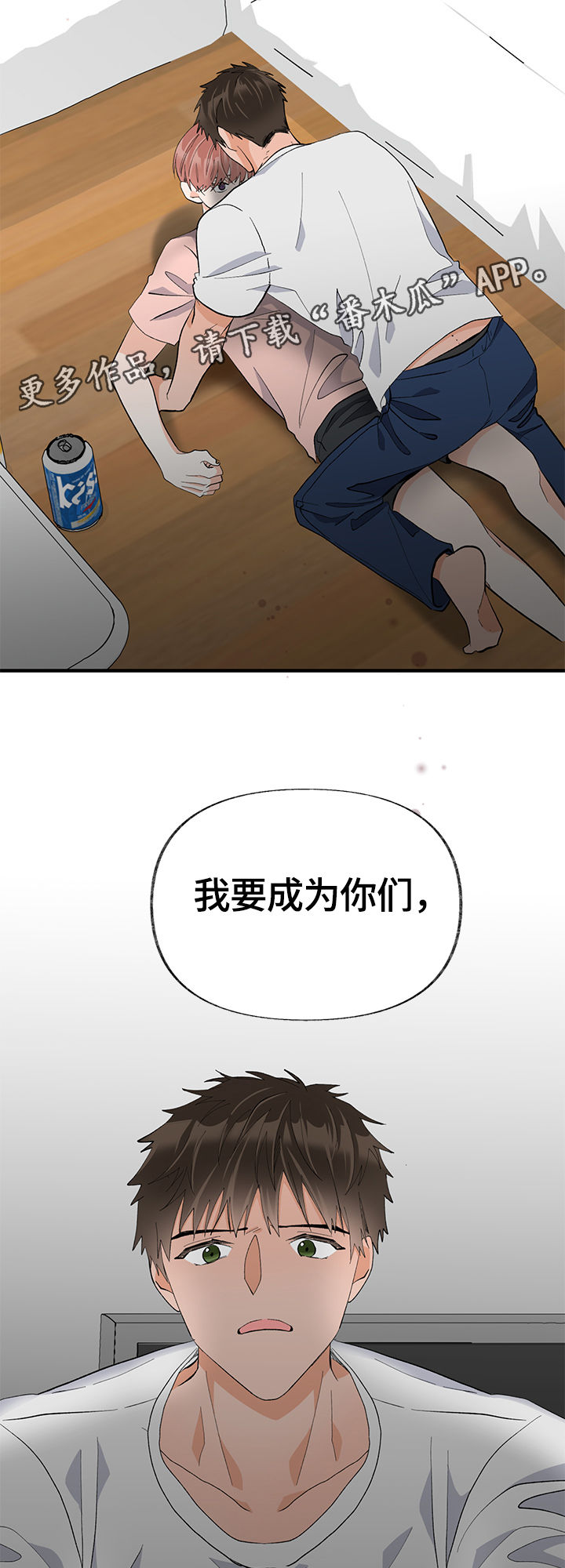 《情感转换》漫画最新章节第17章：交心免费下拉式在线观看章节第【7】张图片