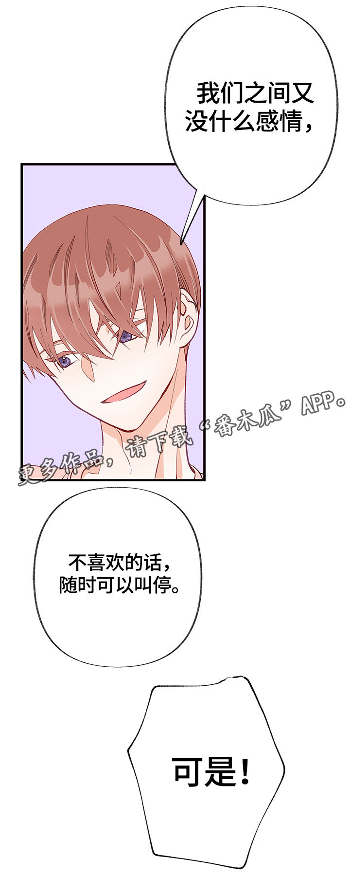 《情感转换》漫画最新章节第17章：交心免费下拉式在线观看章节第【10】张图片