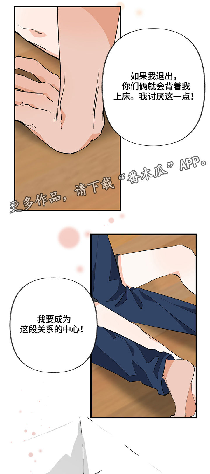 《情感转换》漫画最新章节第17章：交心免费下拉式在线观看章节第【8】张图片