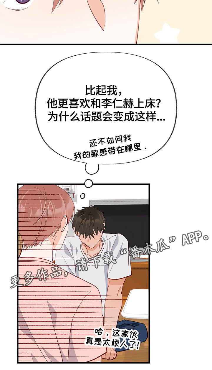 《情感转换》漫画最新章节第17章：交心免费下拉式在线观看章节第【13】张图片