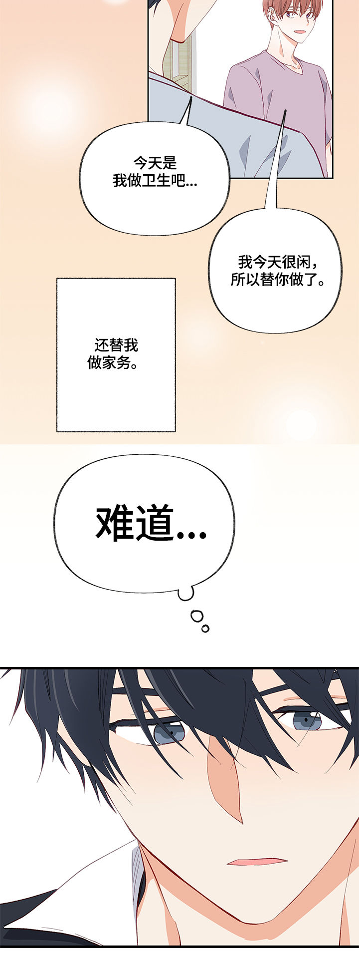 《情感转换》漫画最新章节第18章：熟悉的味道免费下拉式在线观看章节第【14】张图片