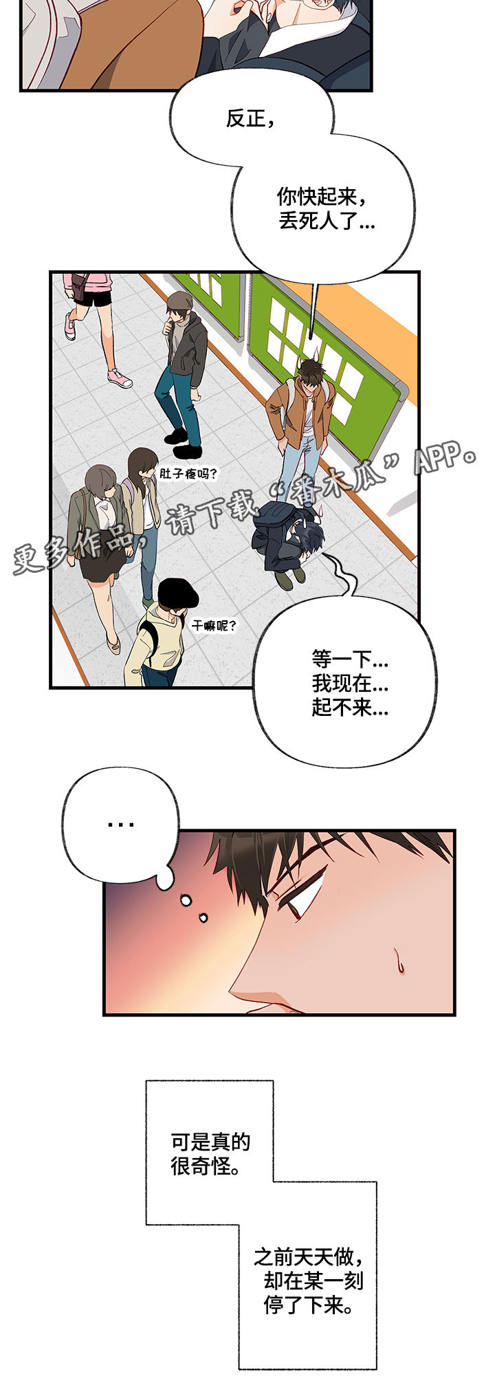 《情感转换》漫画最新章节第18章：熟悉的味道免费下拉式在线观看章节第【8】张图片