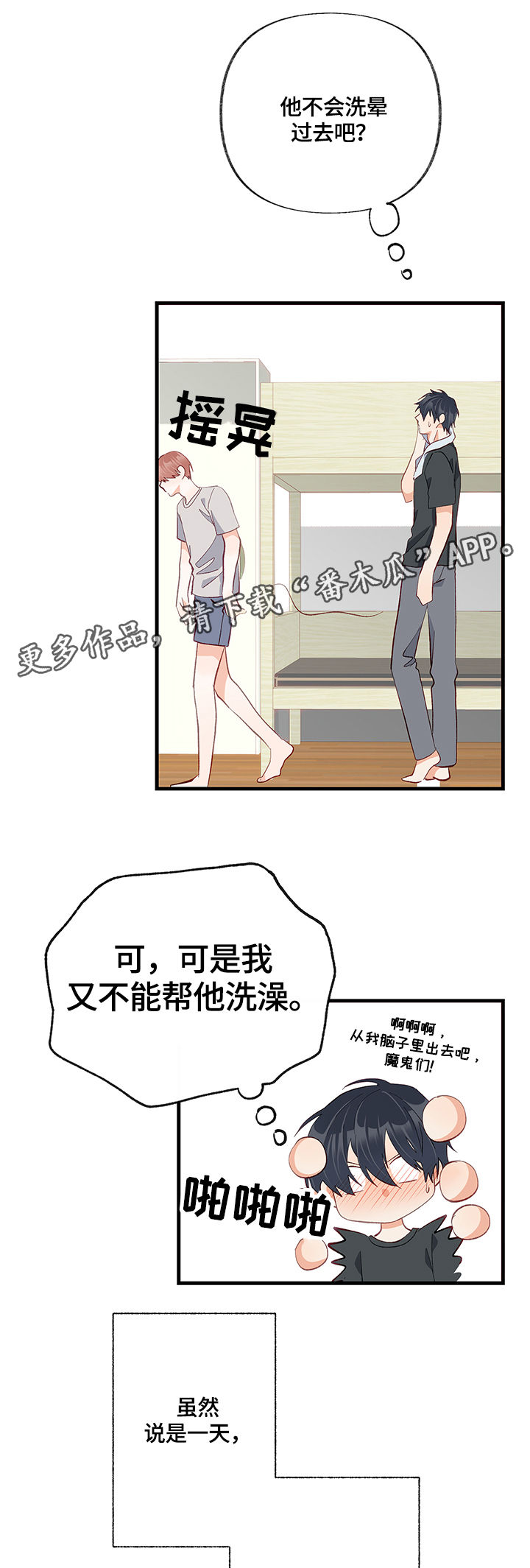 《情感转换》漫画最新章节第18章：熟悉的味道免费下拉式在线观看章节第【3】张图片