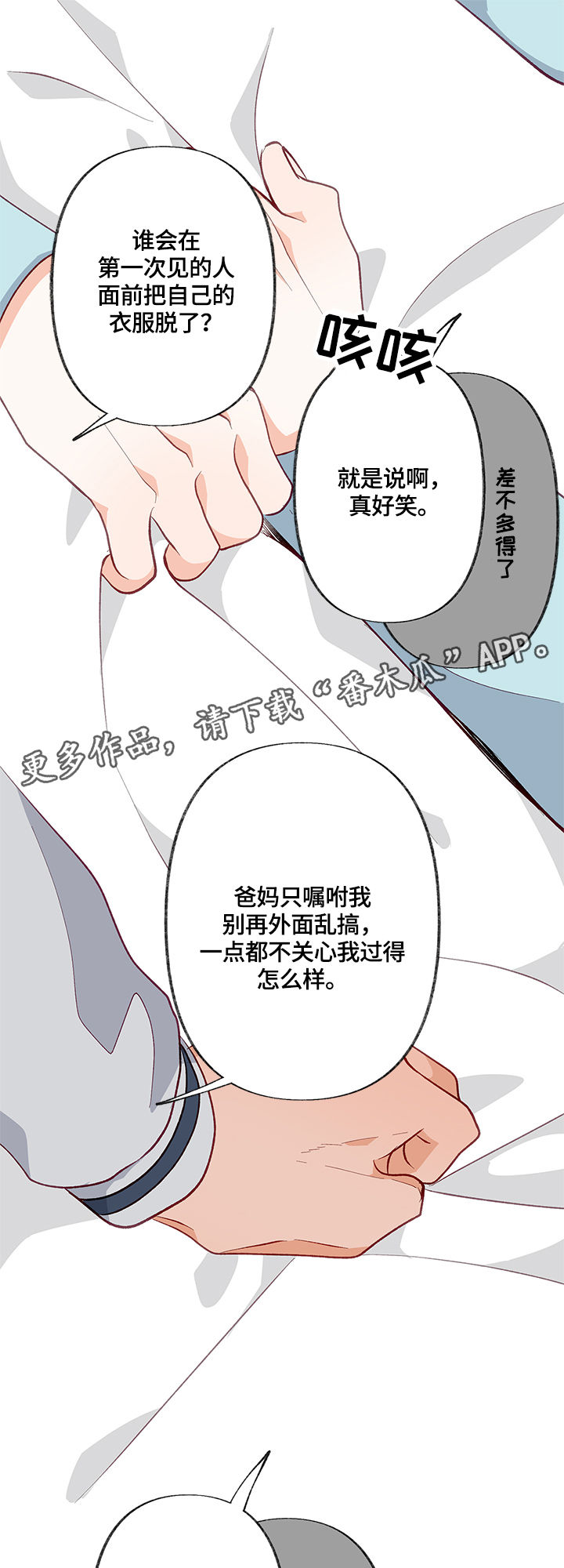 《情感转换》漫画最新章节第20章：接受免费下拉式在线观看章节第【11】张图片