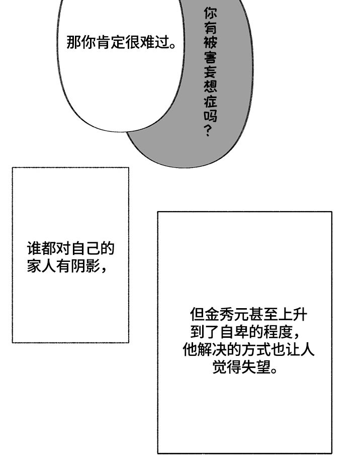 《情感转换》漫画最新章节第20章：接受免费下拉式在线观看章节第【10】张图片