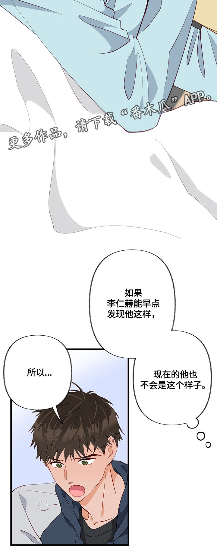 《情感转换》漫画最新章节第20章：接受免费下拉式在线观看章节第【8】张图片