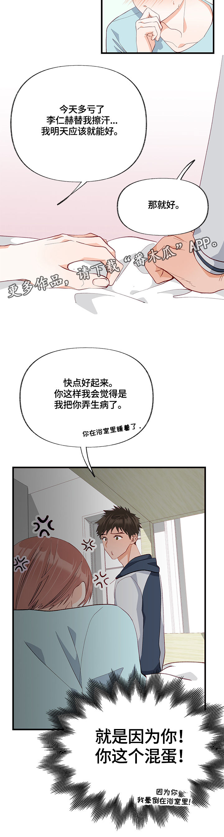 《情感转换》漫画最新章节第20章：接受免费下拉式在线观看章节第【20】张图片