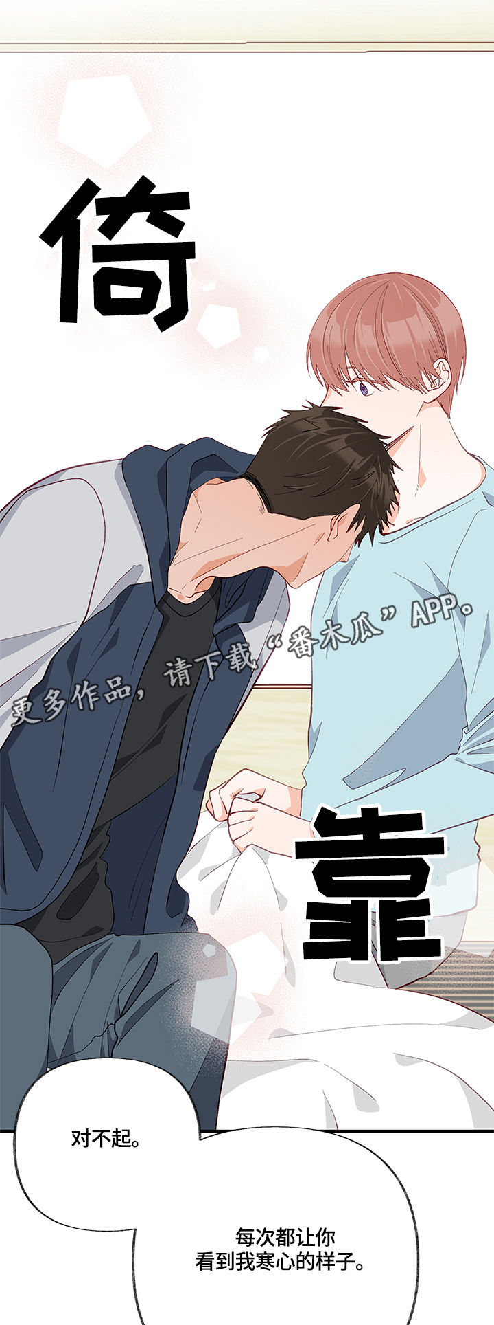 《情感转换》漫画最新章节第20章：接受免费下拉式在线观看章节第【2】张图片