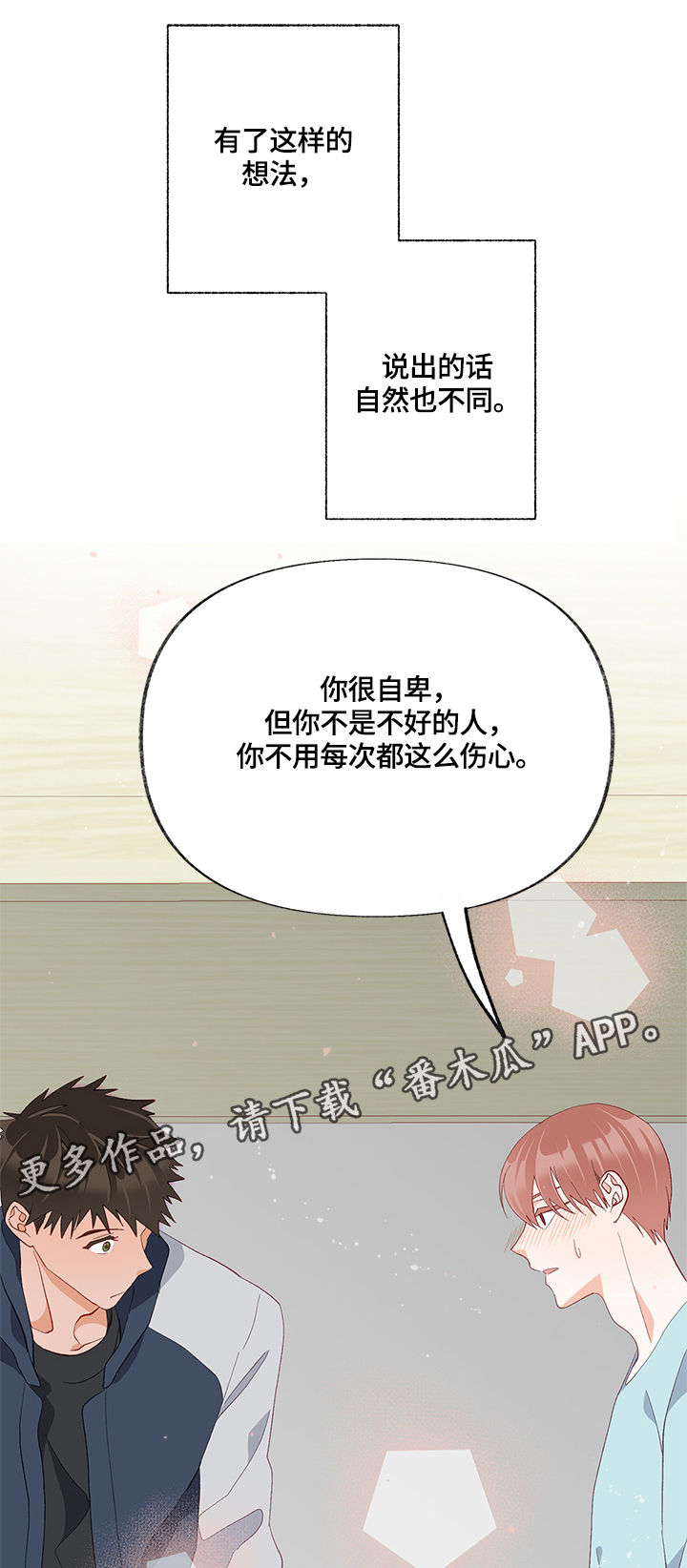 《情感转换》漫画最新章节第20章：接受免费下拉式在线观看章节第【4】张图片