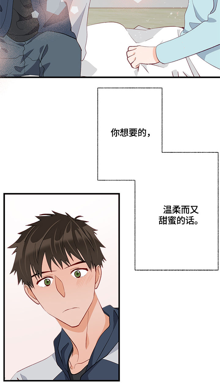 《情感转换》漫画最新章节第20章：接受免费下拉式在线观看章节第【3】张图片