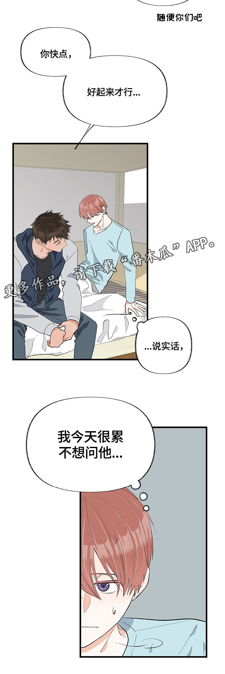 《情感转换》漫画最新章节第20章：接受免费下拉式在线观看章节第【18】张图片