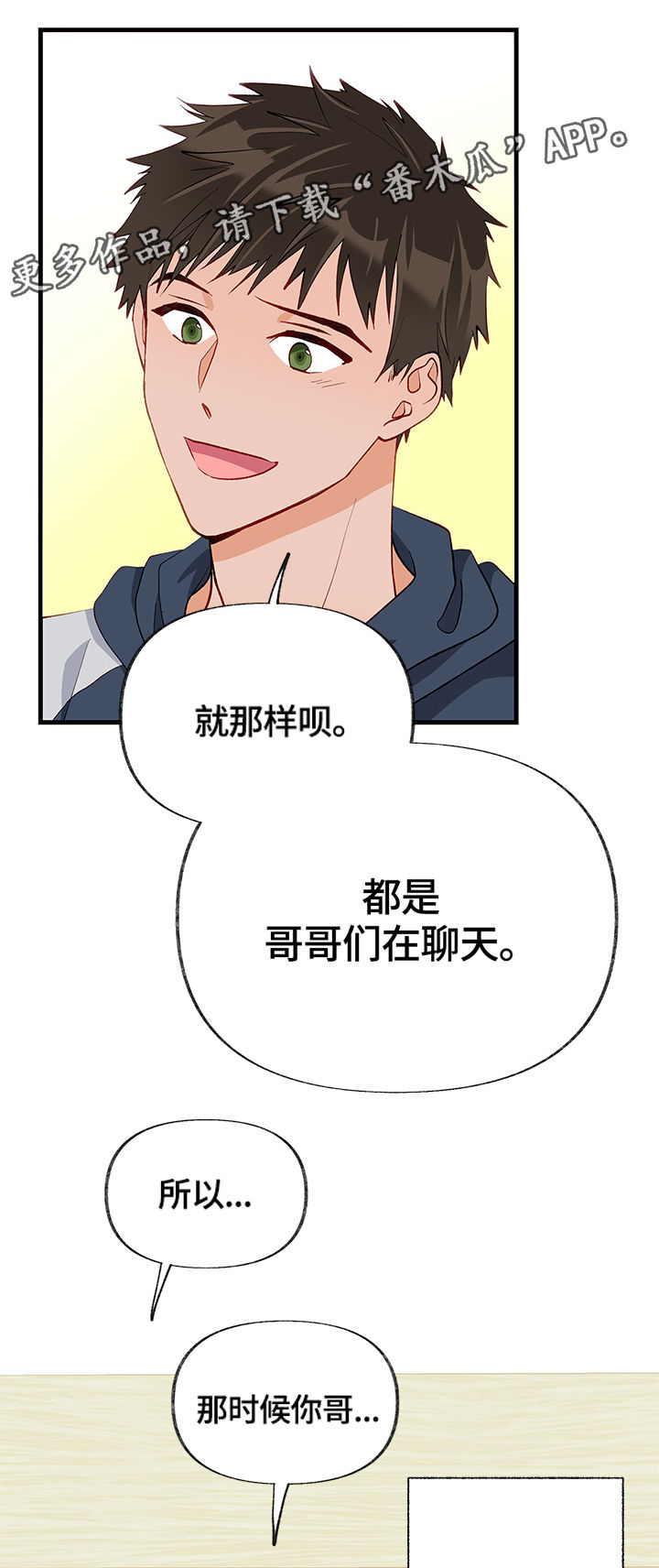 《情感转换》漫画最新章节第20章：接受免费下拉式在线观看章节第【16】张图片