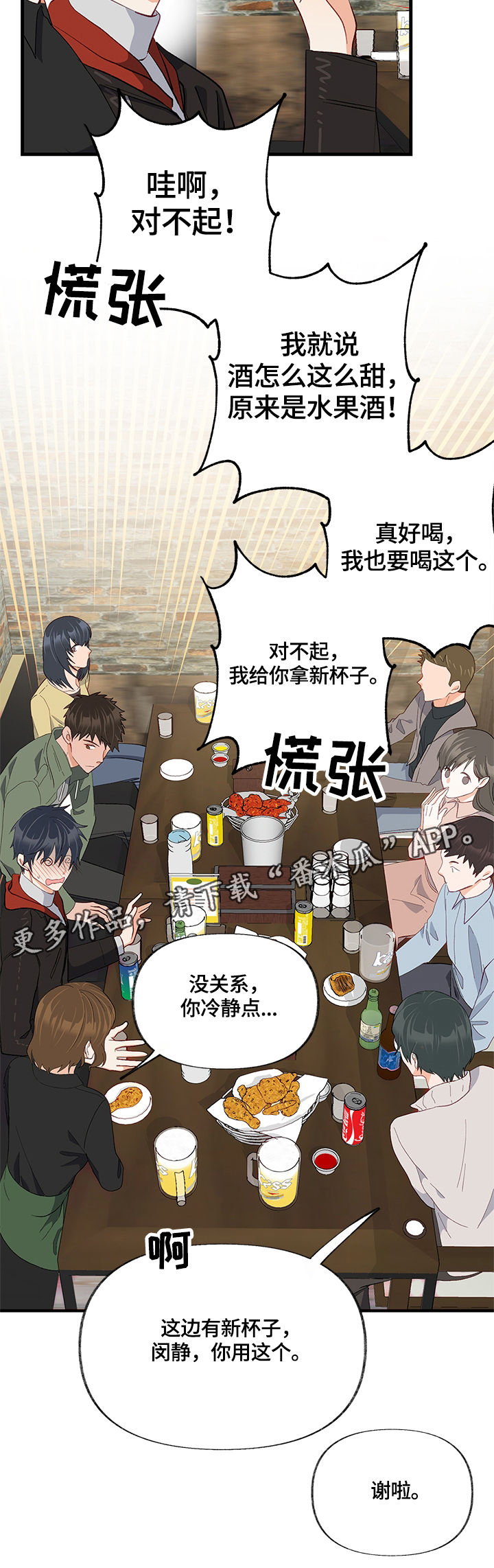 《情感转换》漫画最新章节第24章：聚会免费下拉式在线观看章节第【1】张图片