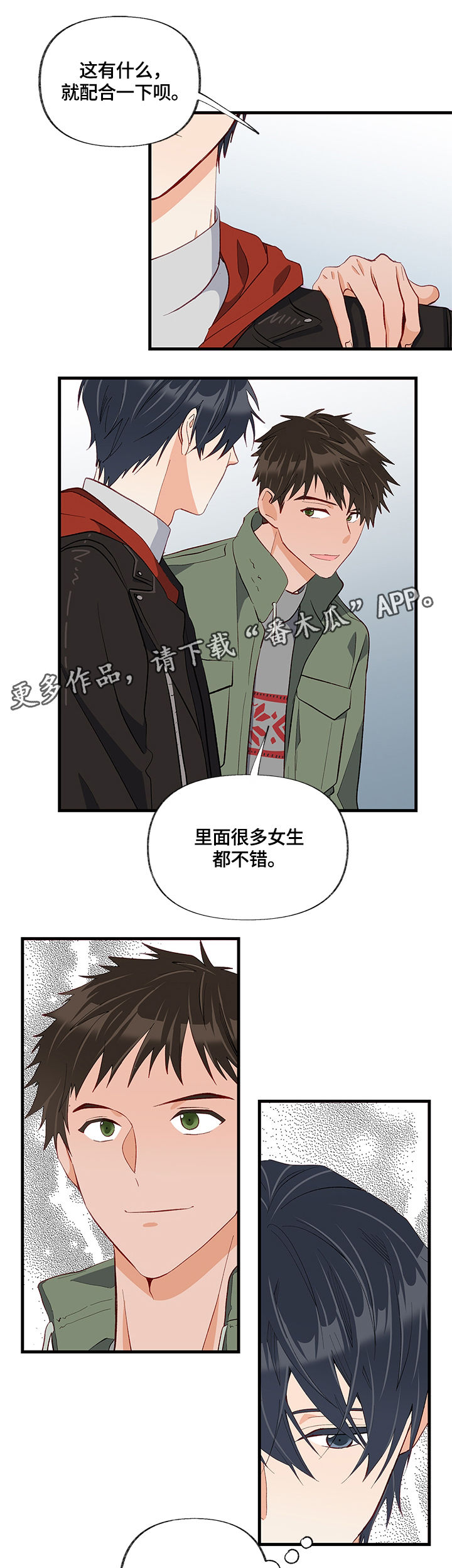 《情感转换》漫画最新章节第24章：聚会免费下拉式在线观看章节第【5】张图片