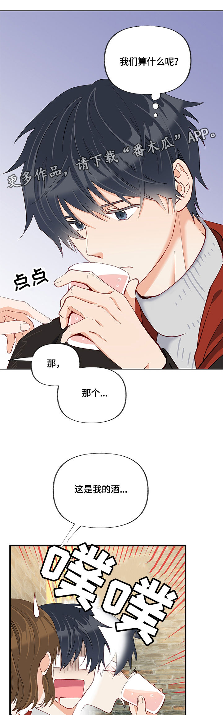 《情感转换》漫画最新章节第24章：聚会免费下拉式在线观看章节第【2】张图片