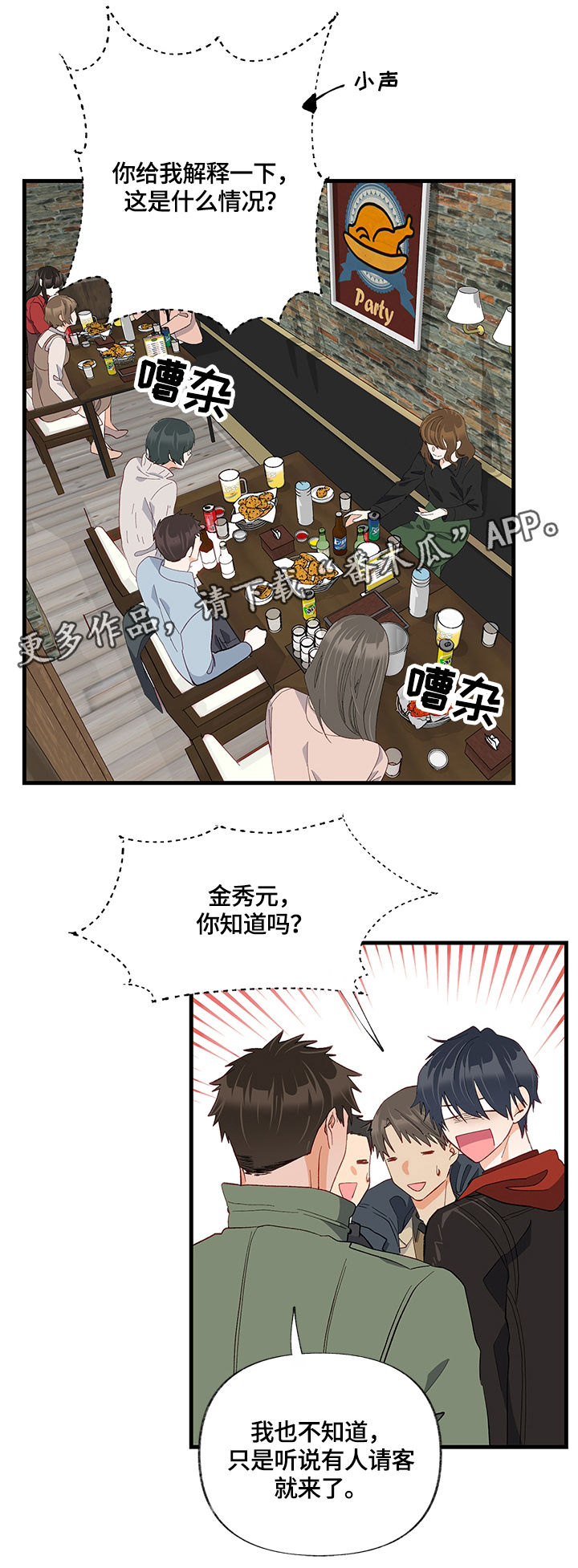 《情感转换》漫画最新章节第24章：聚会免费下拉式在线观看章节第【8】张图片