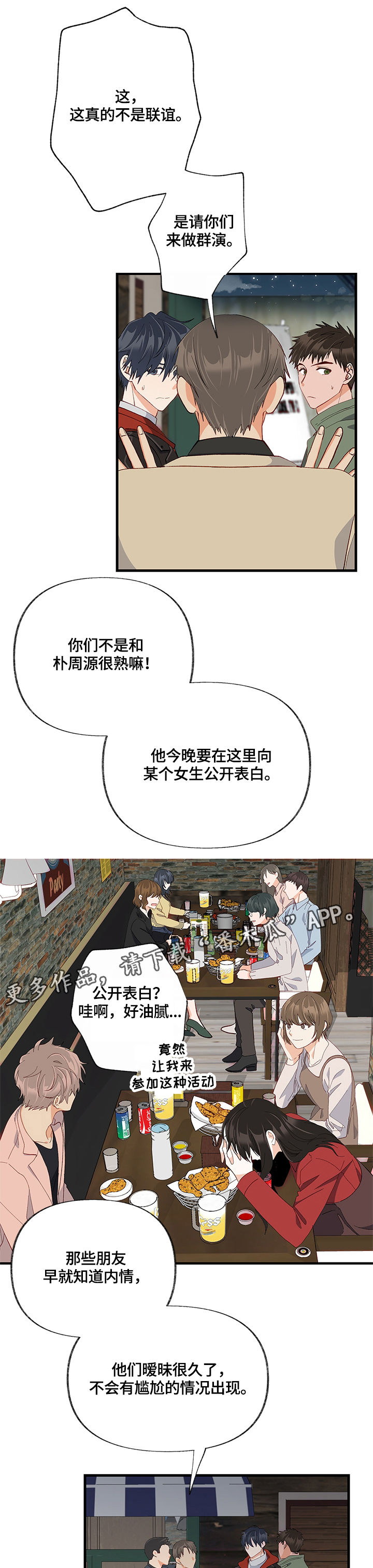 《情感转换》漫画最新章节第24章：聚会免费下拉式在线观看章节第【7】张图片