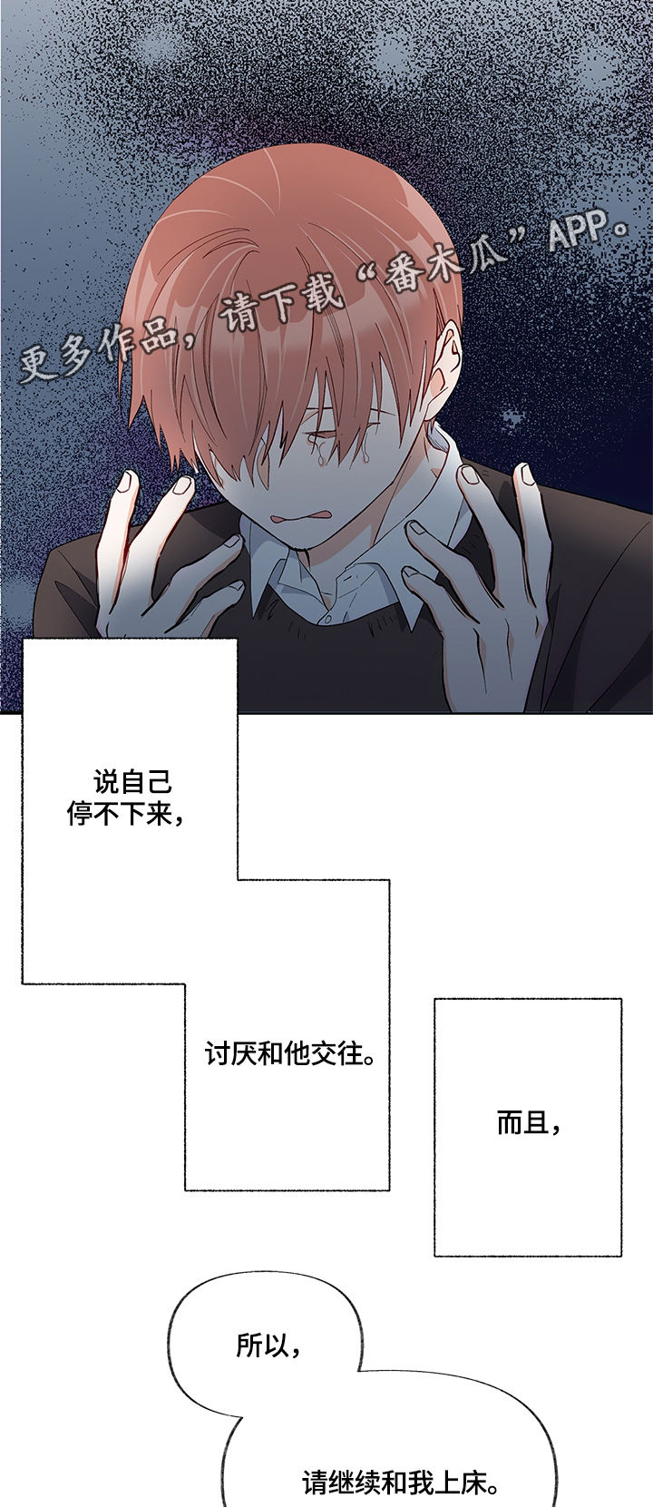 《情感转换》漫画最新章节第24章：聚会免费下拉式在线观看章节第【14】张图片