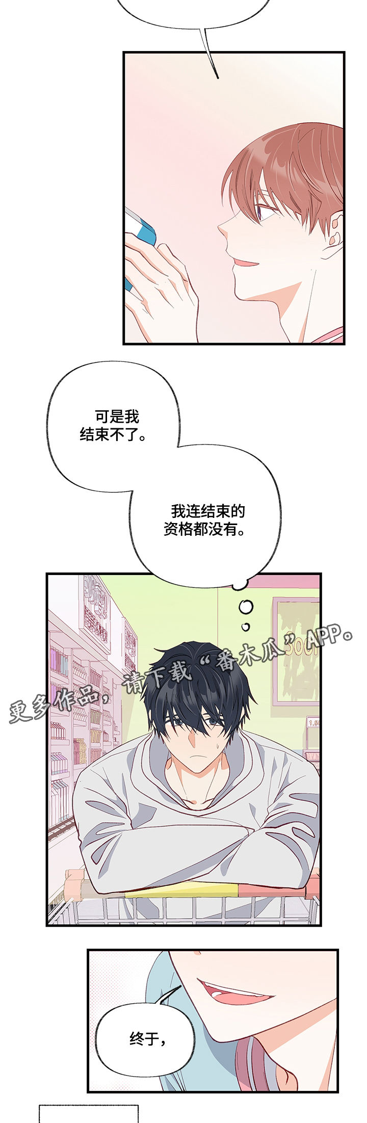 《情感转换》漫画最新章节第27章：结束了免费下拉式在线观看章节第【13】张图片