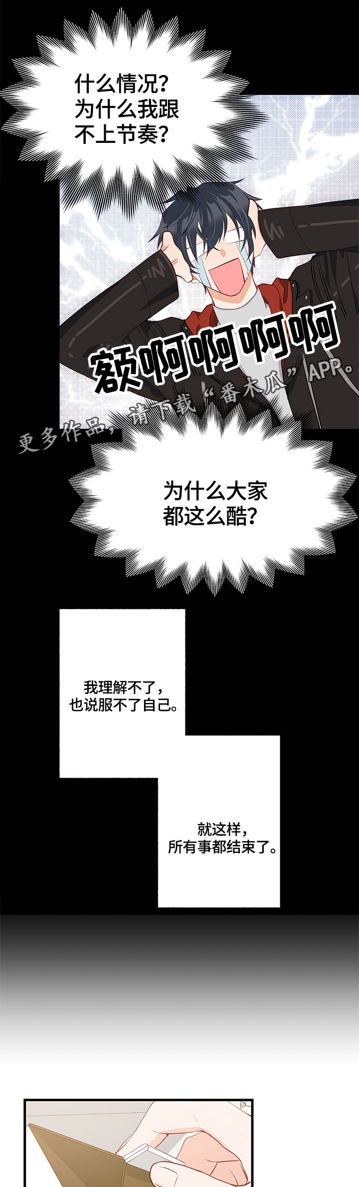 《情感转换》漫画最新章节第27章：结束了免费下拉式在线观看章节第【16】张图片