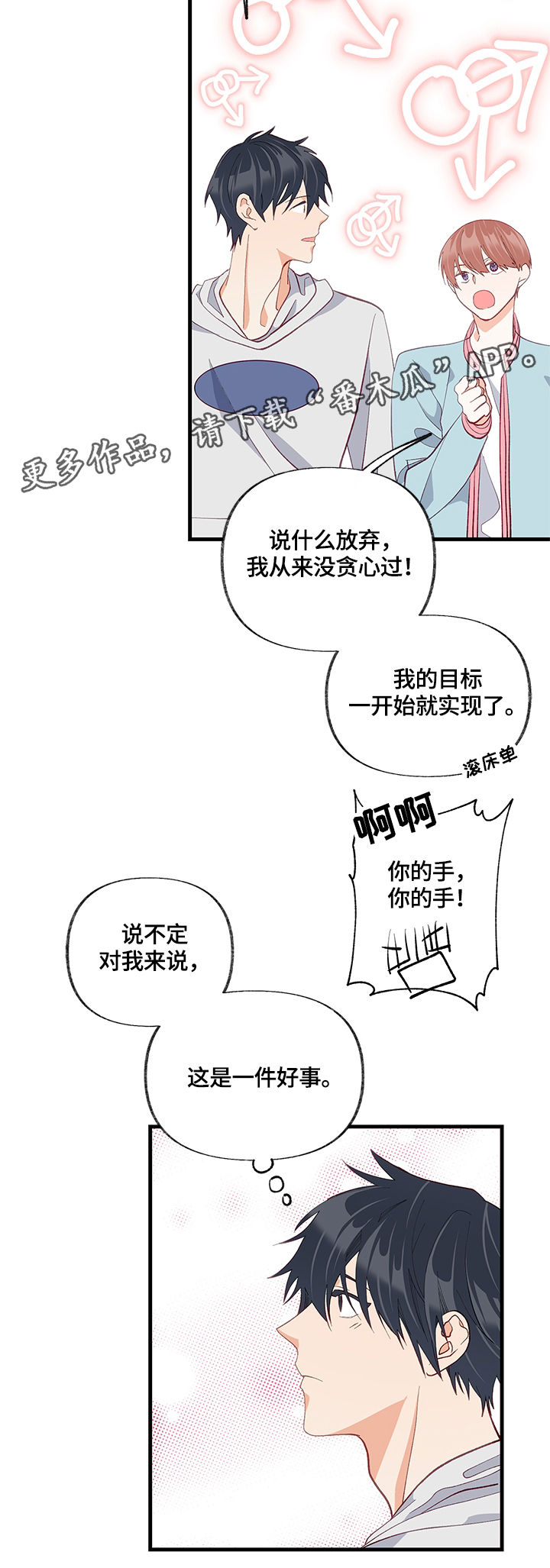 《情感转换》漫画最新章节第27章：结束了免费下拉式在线观看章节第【9】张图片