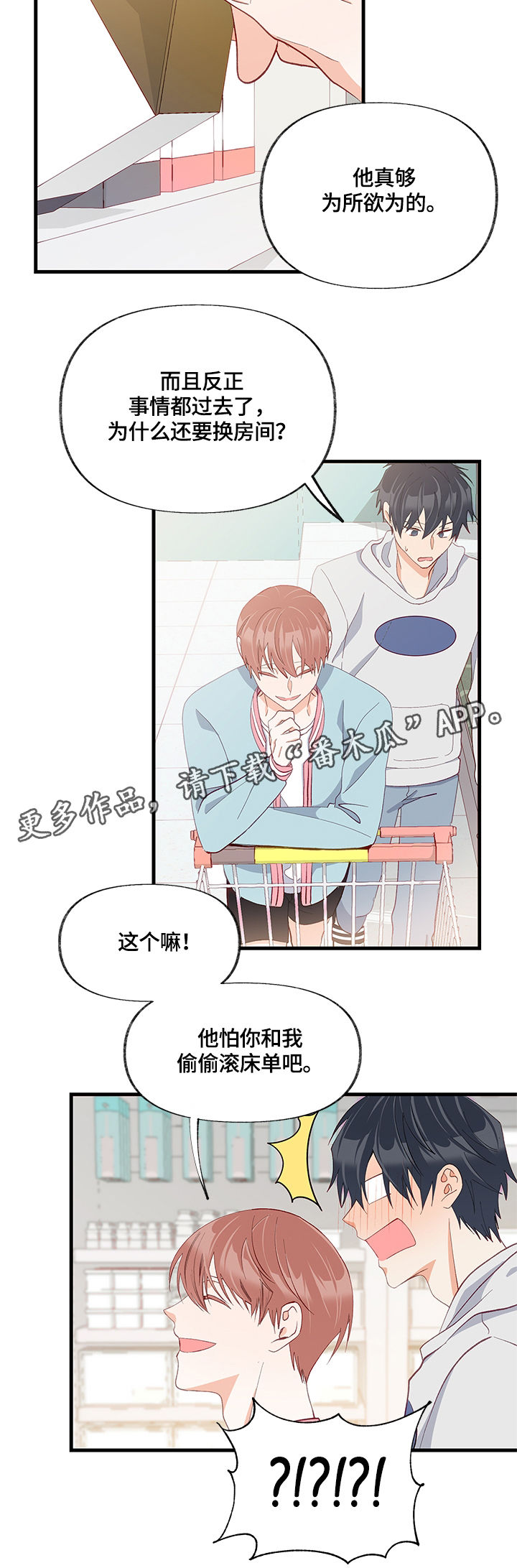 《情感转换》漫画最新章节第27章：结束了免费下拉式在线观看章节第【15】张图片