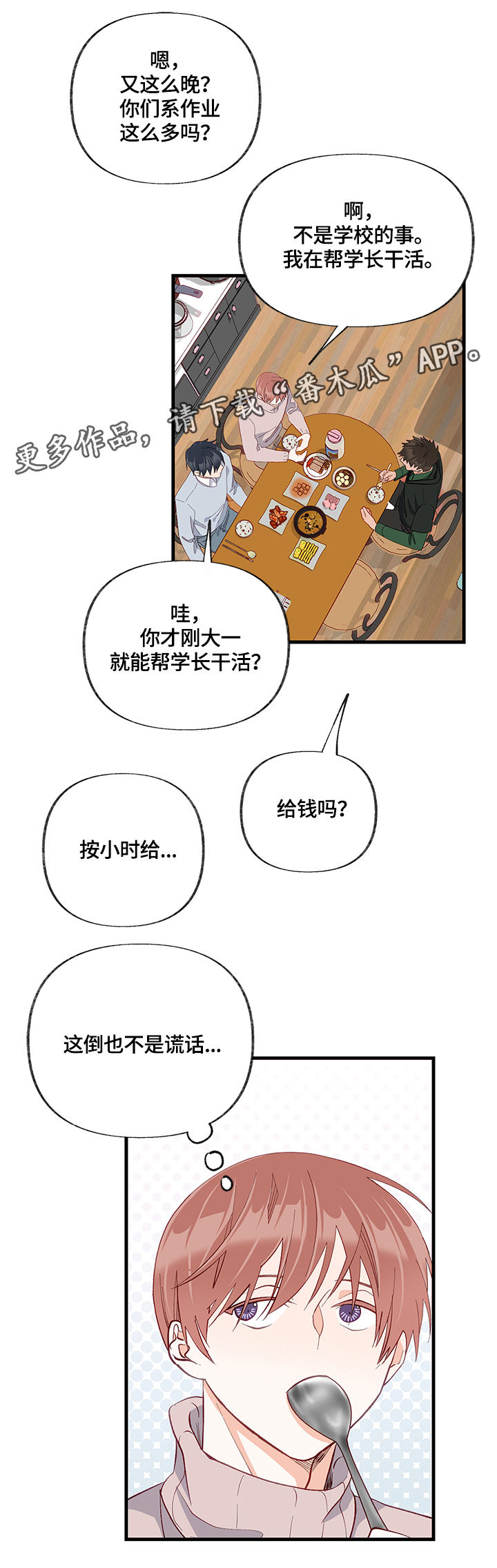 《情感转换》漫画最新章节第28章：请教免费下拉式在线观看章节第【12】张图片