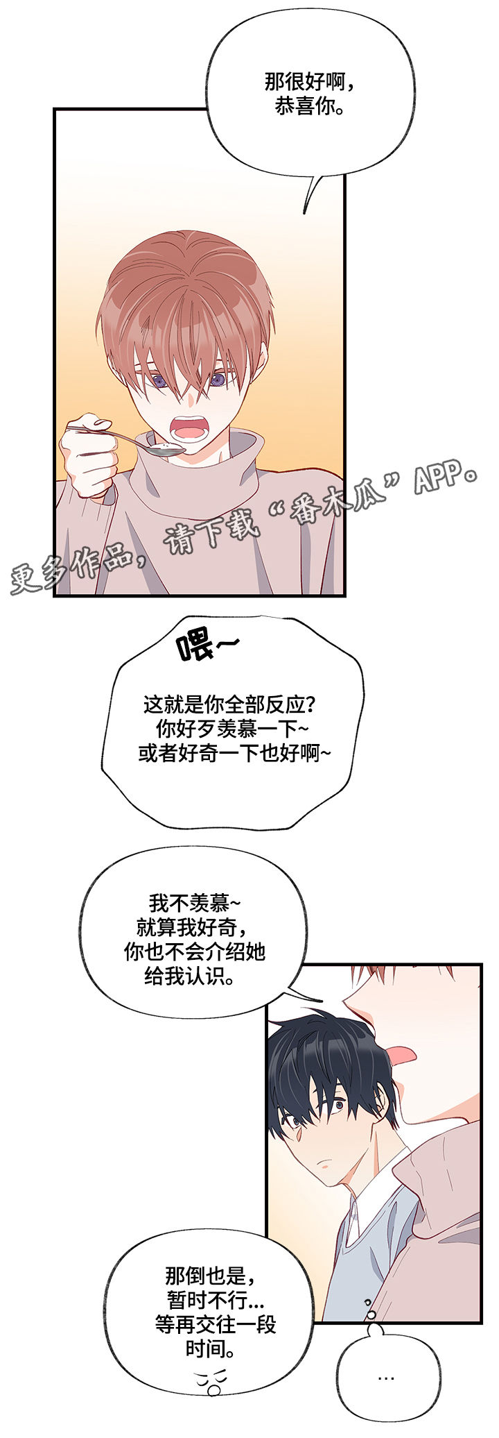 《情感转换》漫画最新章节第28章：请教免费下拉式在线观看章节第【14】张图片