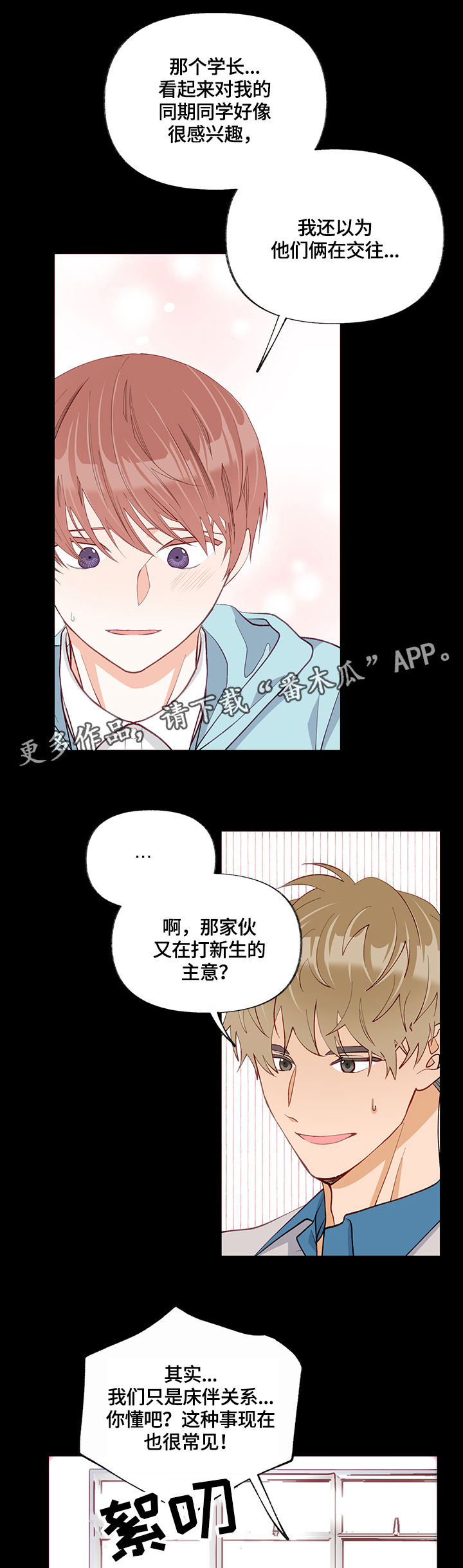 《情感转换》漫画最新章节第28章：请教免费下拉式在线观看章节第【3】张图片