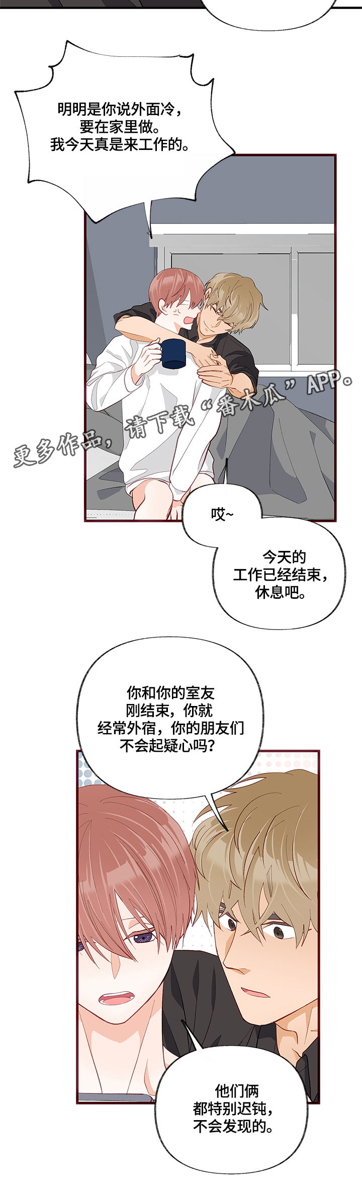 《情感转换》漫画最新章节第28章：请教免费下拉式在线观看章节第【10】张图片