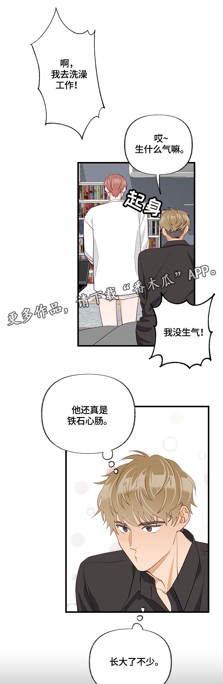 《情感转换》漫画最新章节第28章：请教免费下拉式在线观看章节第【7】张图片