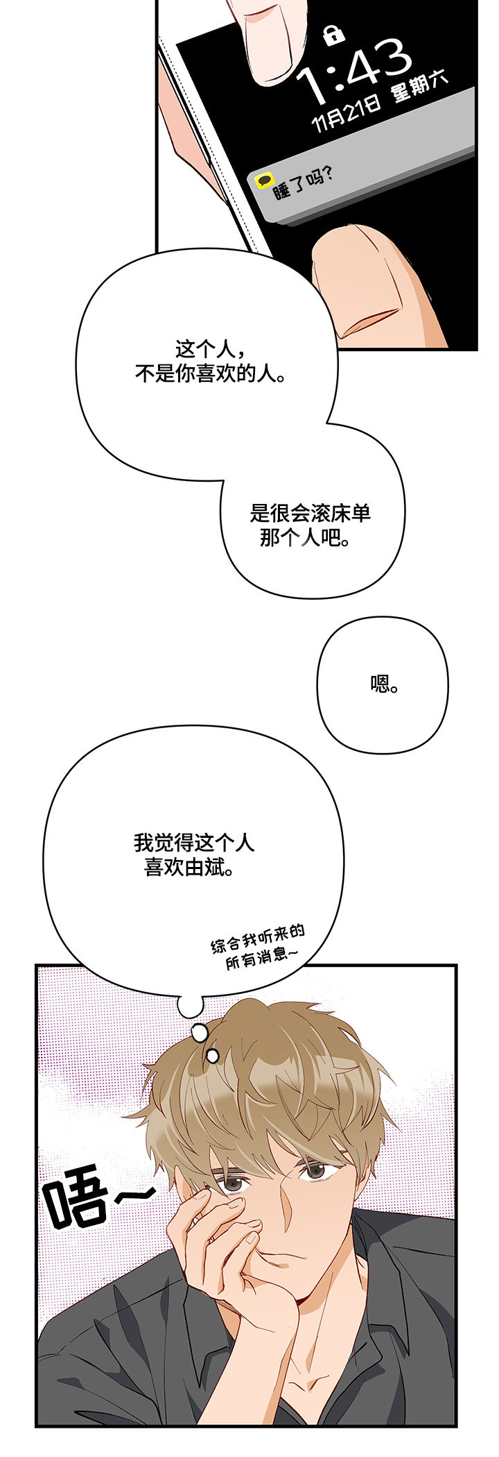 《情感转换》漫画最新章节第29章：敏感带免费下拉式在线观看章节第【7】张图片