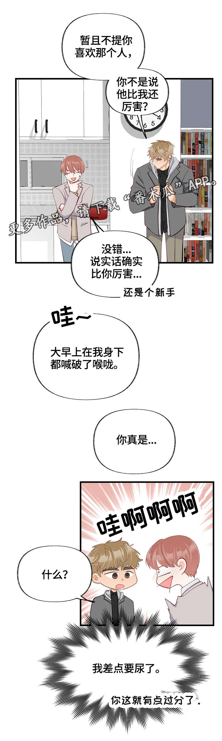 《情感转换》漫画最新章节第30章：互相喜欢免费下拉式在线观看章节第【12】张图片