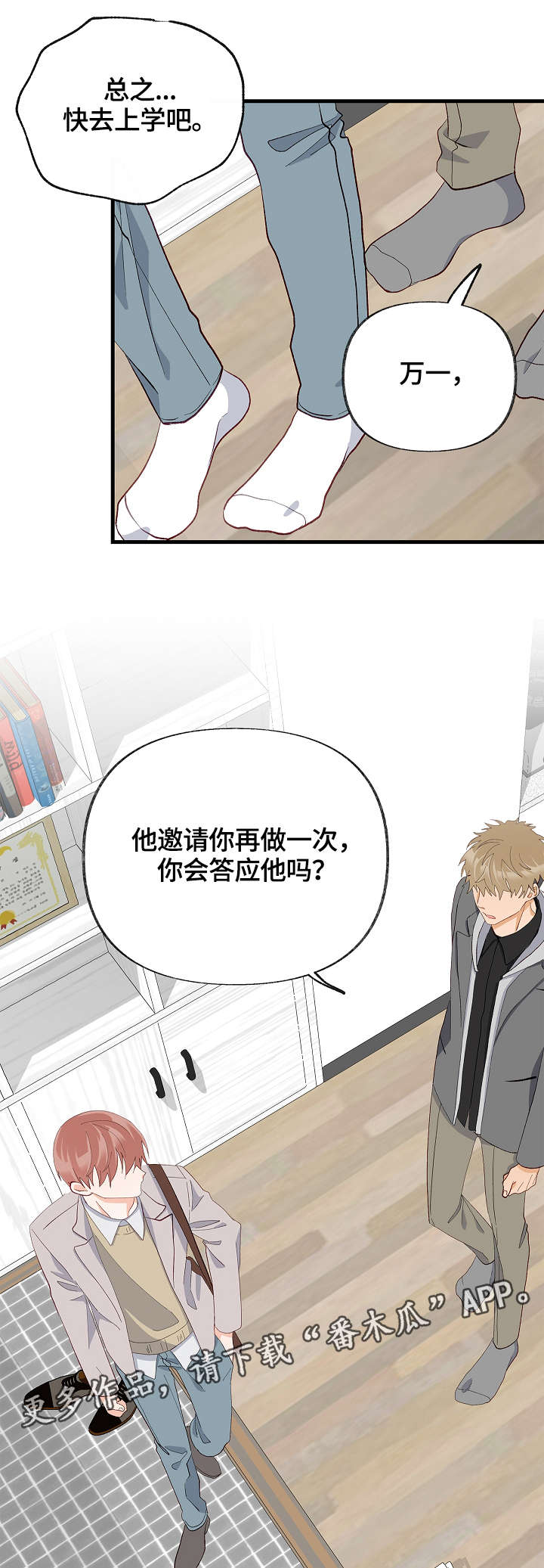 《情感转换》漫画最新章节第30章：互相喜欢免费下拉式在线观看章节第【11】张图片