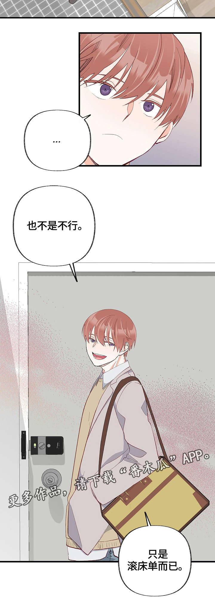 《情感转换》漫画最新章节第30章：互相喜欢免费下拉式在线观看章节第【10】张图片