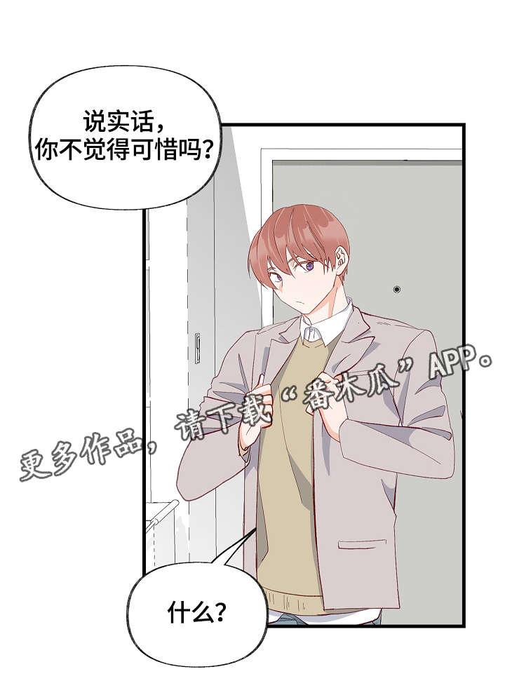 《情感转换》漫画最新章节第30章：互相喜欢免费下拉式在线观看章节第【13】张图片