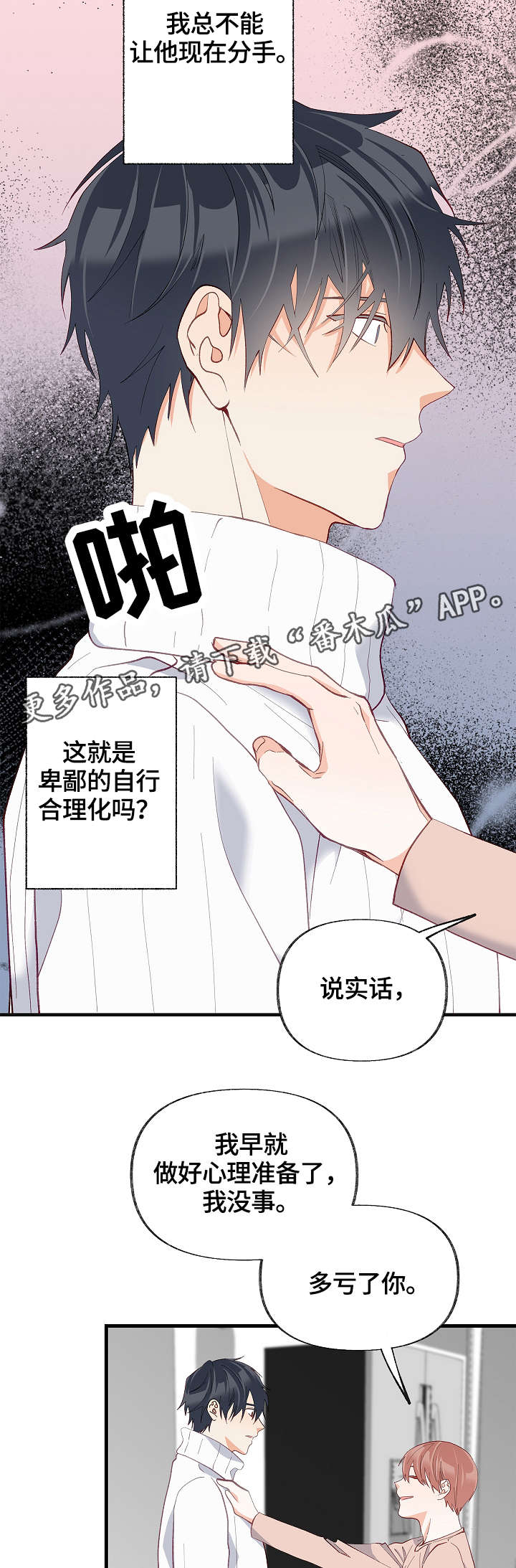 《情感转换》漫画最新章节第31章：我喜欢的是你免费下拉式在线观看章节第【5】张图片