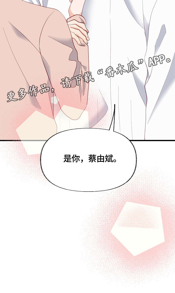 《情感转换》漫画最新章节第31章：我喜欢的是你免费下拉式在线观看章节第【1】张图片