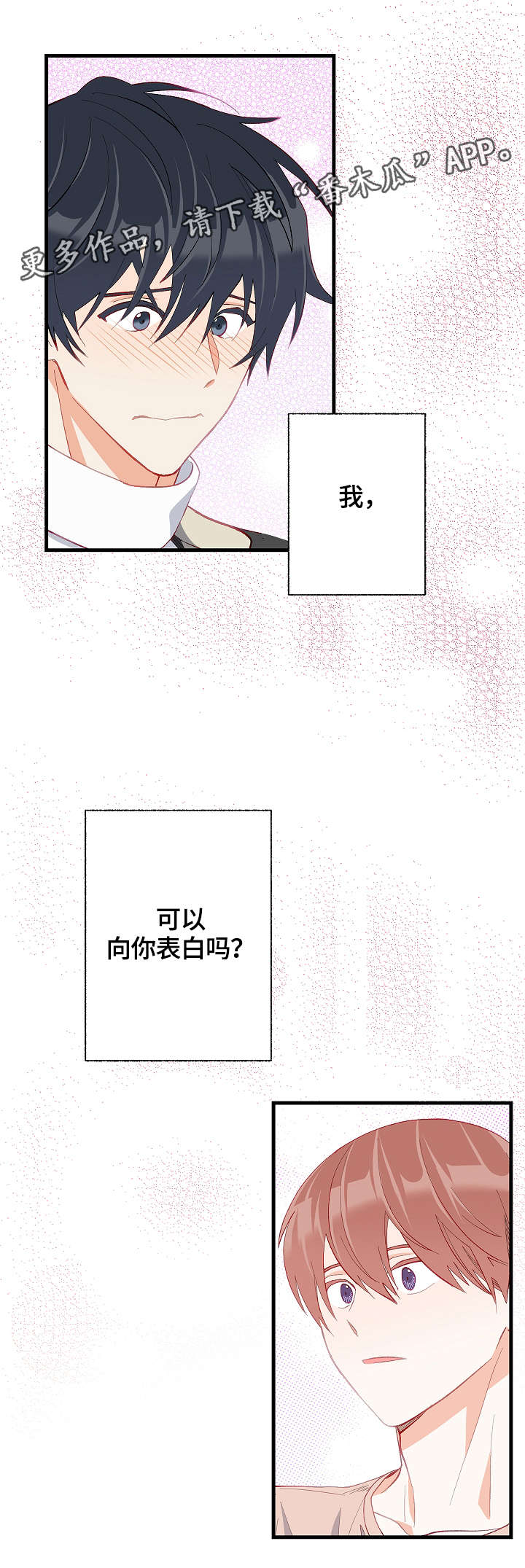 《情感转换》漫画最新章节第31章：我喜欢的是你免费下拉式在线观看章节第【14】张图片