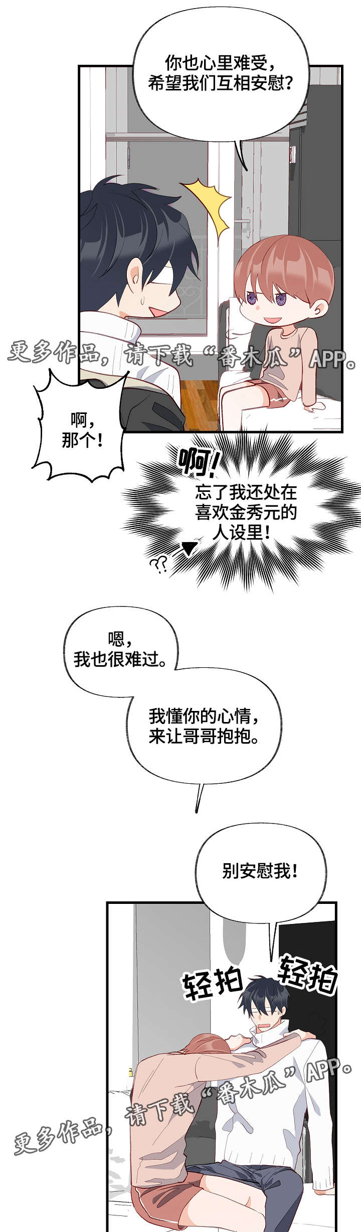 《情感转换》漫画最新章节第31章：我喜欢的是你免费下拉式在线观看章节第【10】张图片