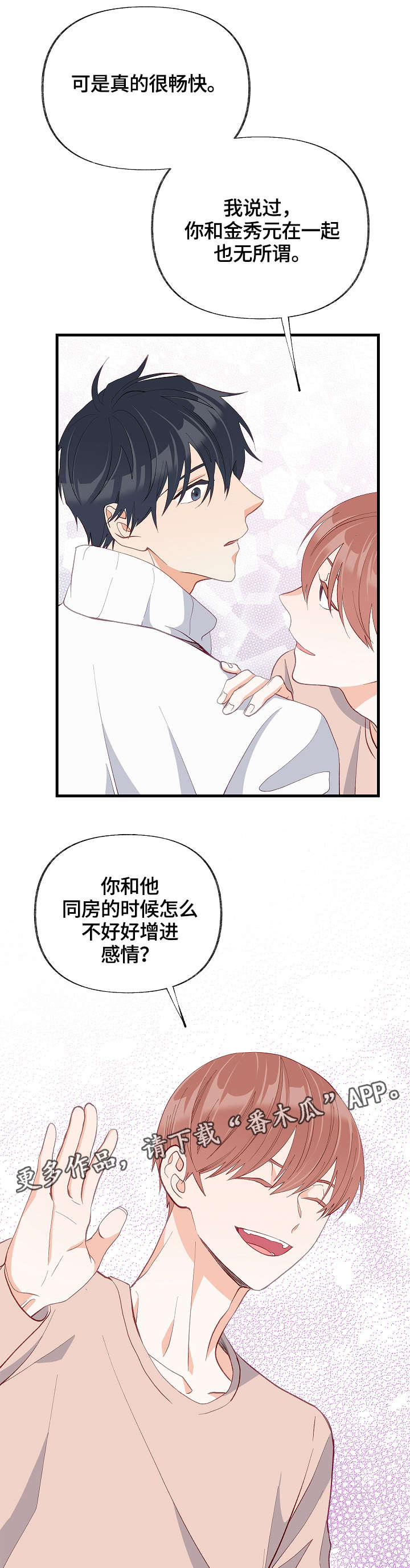 《情感转换》漫画最新章节第31章：我喜欢的是你免费下拉式在线观看章节第【8】张图片