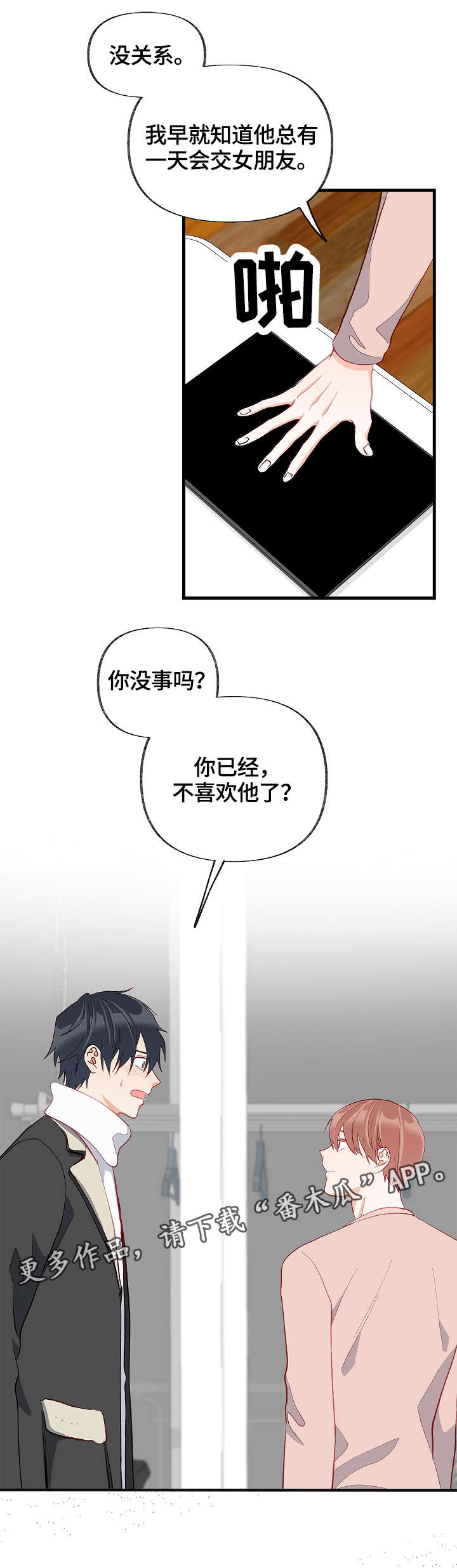 《情感转换》漫画最新章节第31章：我喜欢的是你免费下拉式在线观看章节第【15】张图片