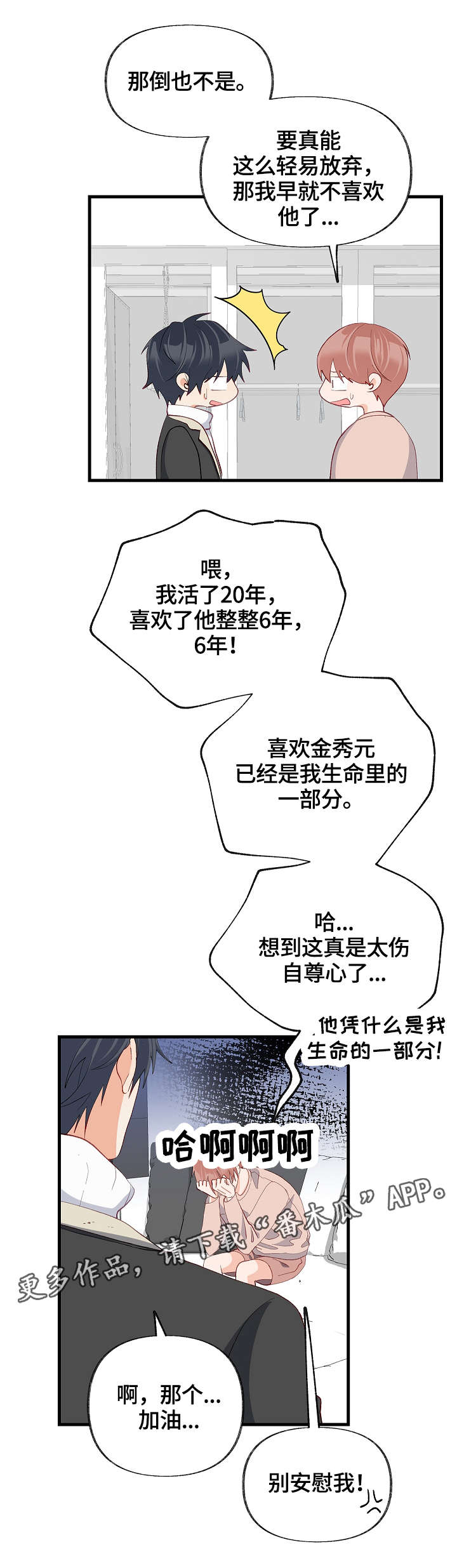 《情感转换》漫画最新章节第31章：我喜欢的是你免费下拉式在线观看章节第【13】张图片