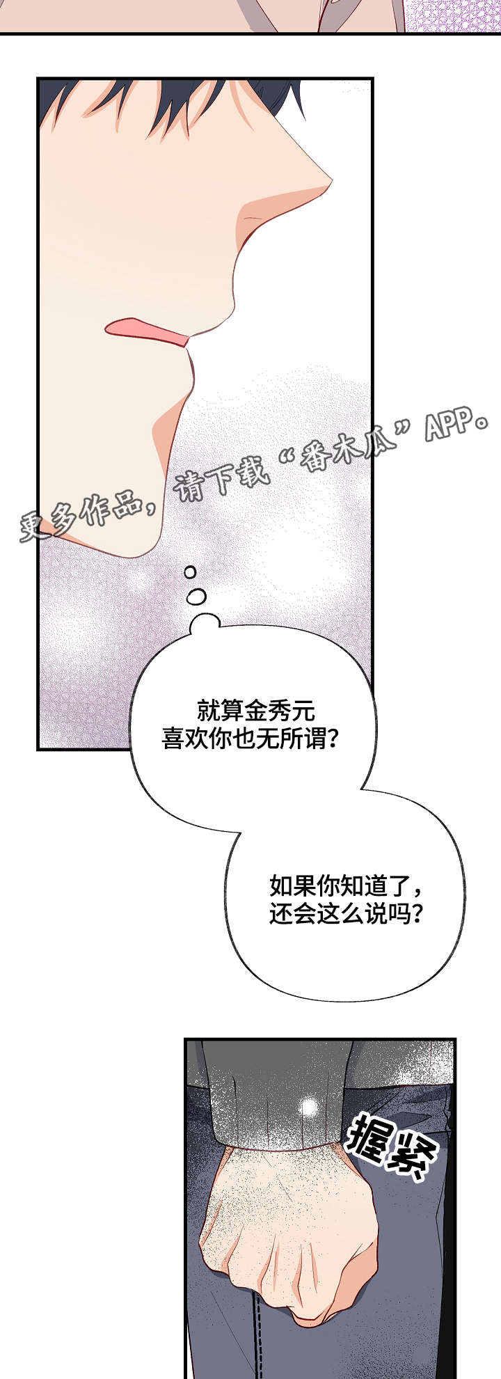 《情感转换》漫画最新章节第31章：我喜欢的是你免费下拉式在线观看章节第【7】张图片