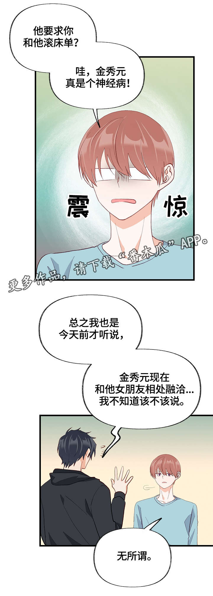 《情感转换》漫画最新章节第33章：有其他人免费下拉式在线观看章节第【9】张图片