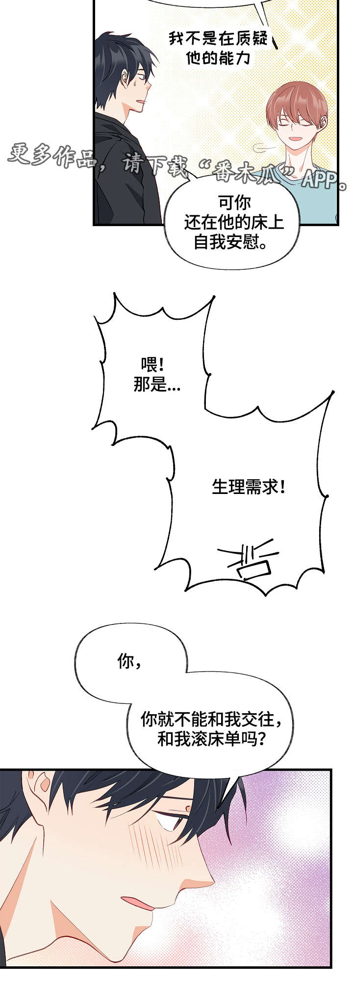 《情感转换》漫画最新章节第33章：有其他人免费下拉式在线观看章节第【7】张图片