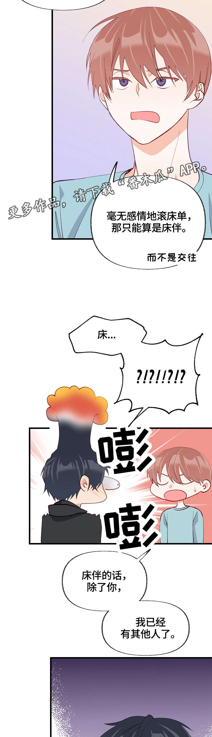 《情感转换》漫画最新章节第33章：有其他人免费下拉式在线观看章节第【5】张图片