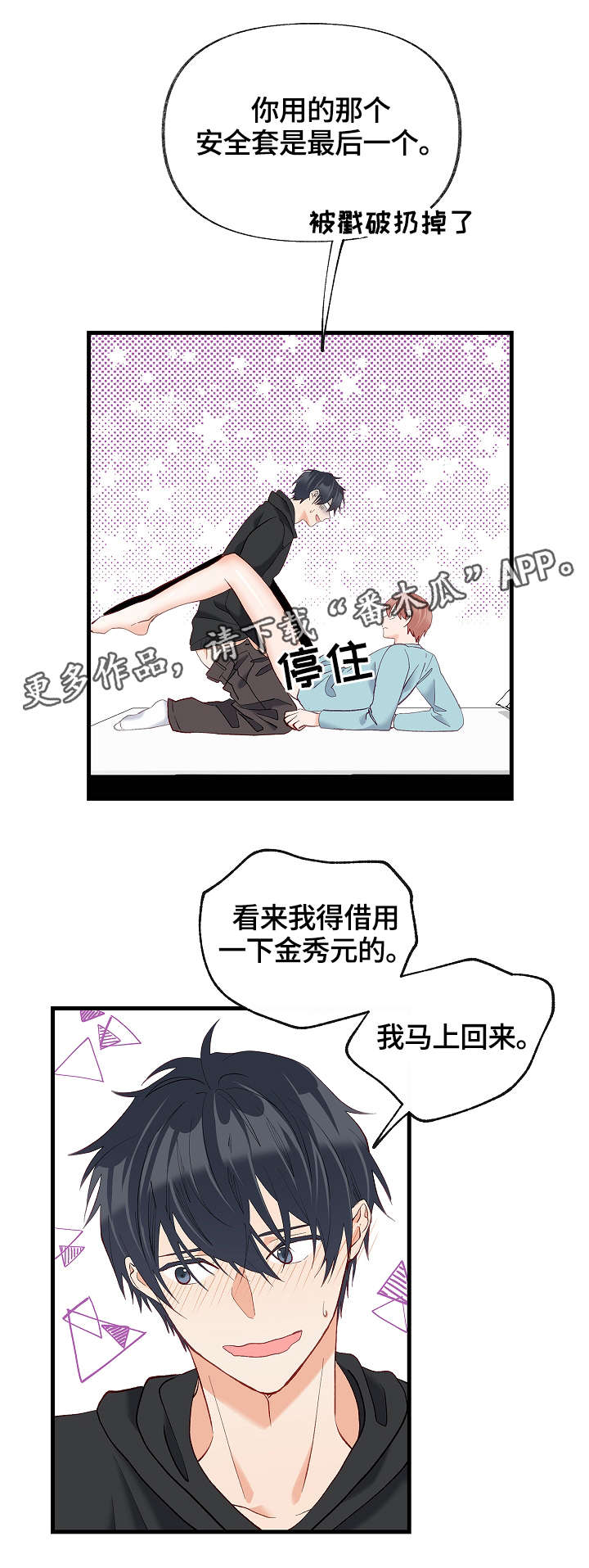 《情感转换》漫画最新章节第33章：有其他人免费下拉式在线观看章节第【16】张图片